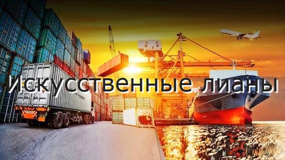 Искусственные лианы